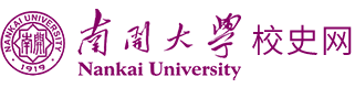 南开大学校史网